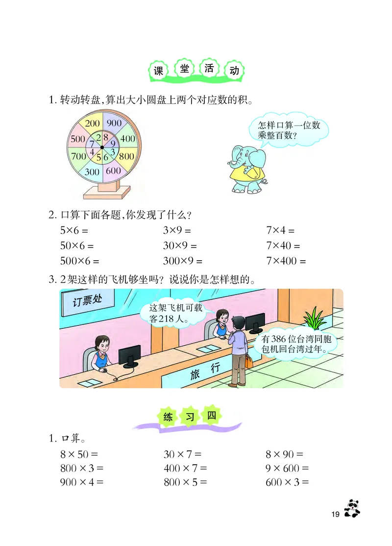 西南师大版三年级上册数学PDF电子课本_三年级上下册资料_三年级上语数英上下册学习资料_3-8-3、小学三年级数学上册_西师版_11、电子课本