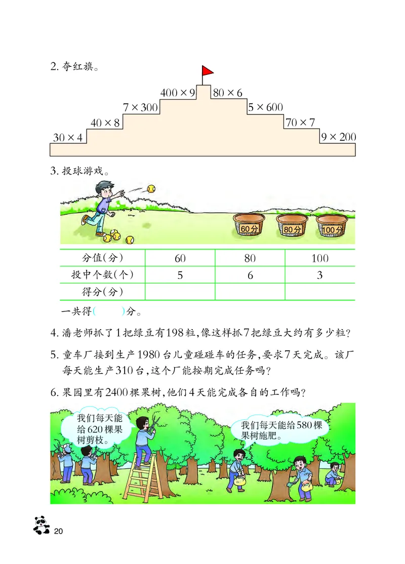 西南师大版三年级上册数学PDF电子课本_三年级上下册资料_三年级上语数英上下册学习资料_3-8-3、小学三年级数学上册_西师版_11、电子课本
