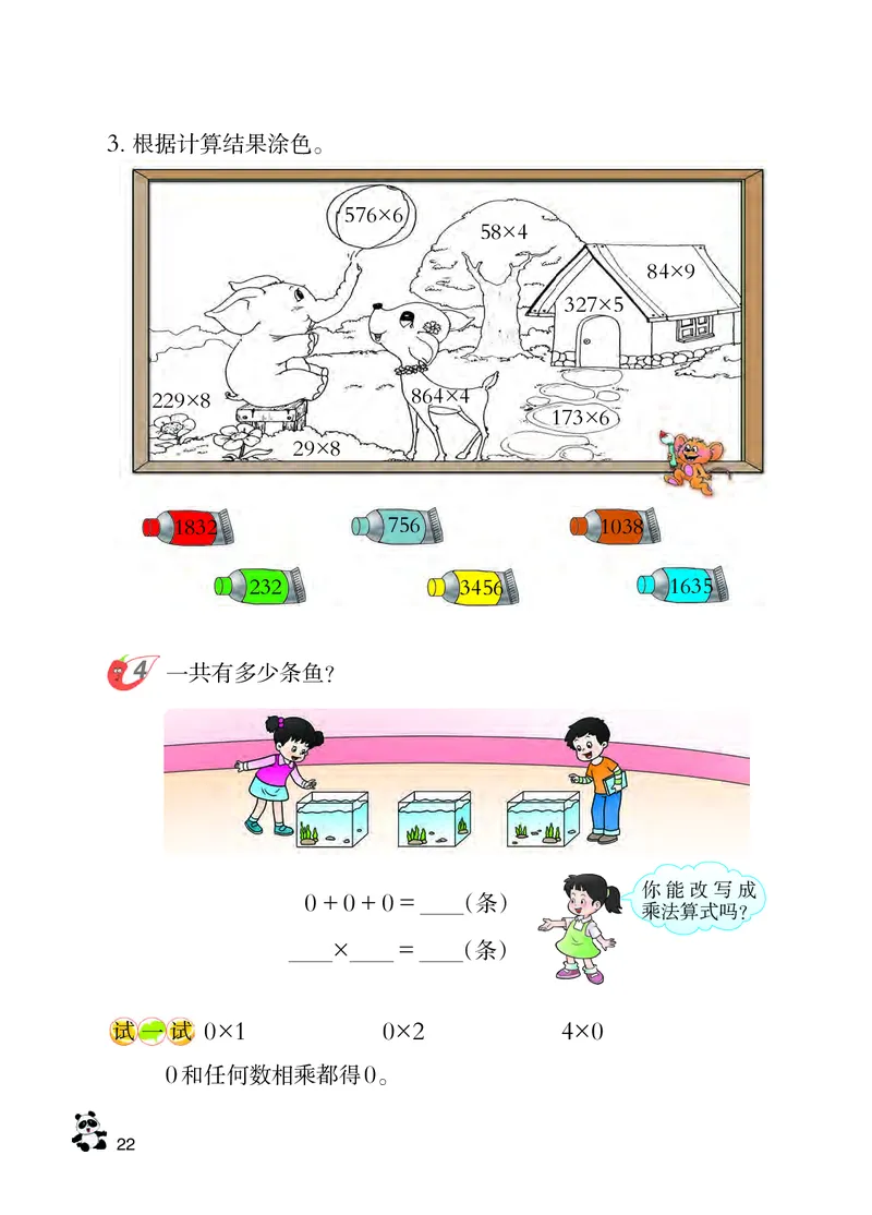 西南师大版三年级上册数学PDF电子课本_三年级上下册资料_三年级上语数英上下册学习资料_3-8-3、小学三年级数学上册_西师版_11、电子课本