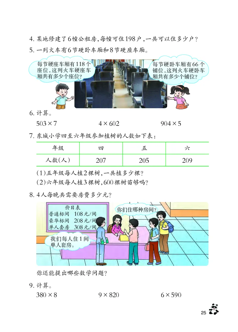 西南师大版三年级上册数学PDF电子课本_三年级上下册资料_三年级上语数英上下册学习资料_3-8-3、小学三年级数学上册_西师版_11、电子课本