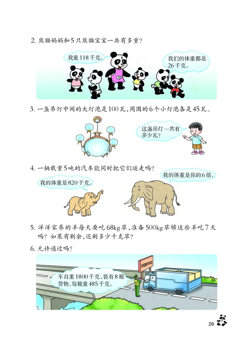 西南师大版三年级上册数学PDF电子课本_三年级上下册资料_三年级上语数英上下册学习资料_3-8-3、小学三年级数学上册_西师版_11、电子课本
