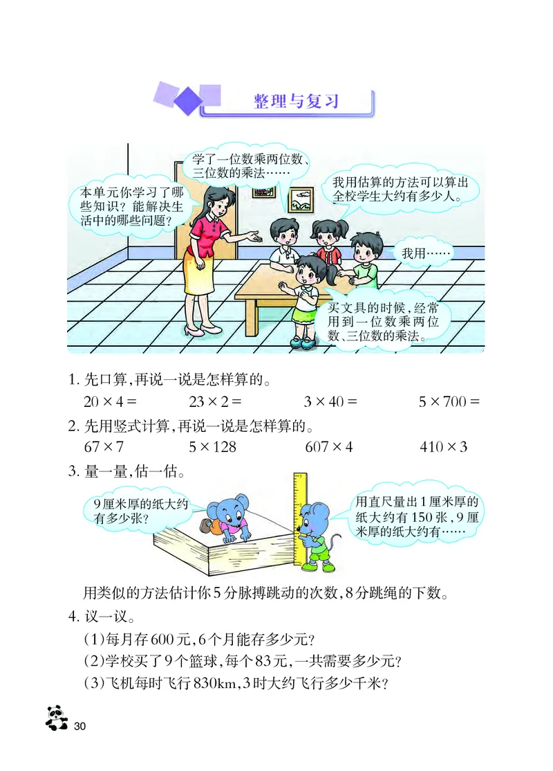 西南师大版三年级上册数学PDF电子课本_三年级上下册资料_三年级上语数英上下册学习资料_3-8-3、小学三年级数学上册_西师版_11、电子课本