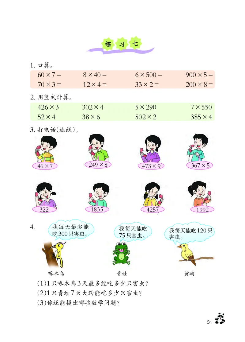 西南师大版三年级上册数学PDF电子课本_三年级上下册资料_三年级上语数英上下册学习资料_3-8-3、小学三年级数学上册_西师版_11、电子课本