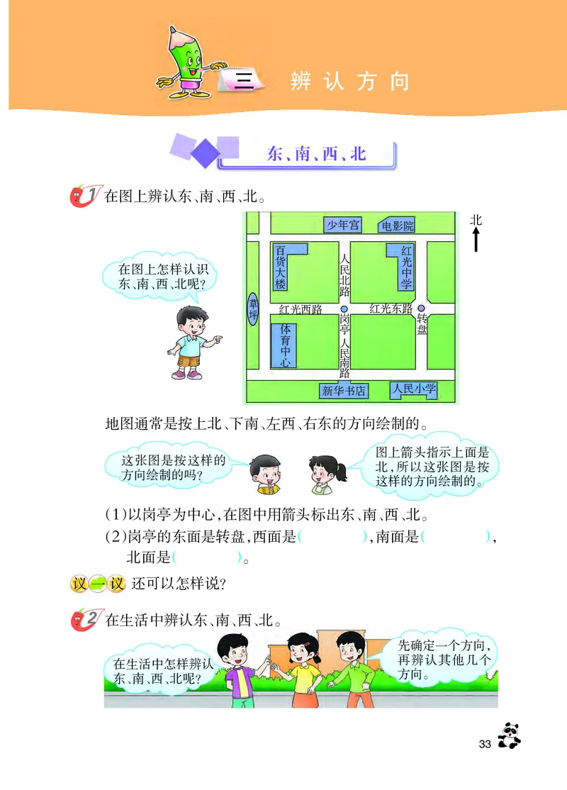 西南师大版三年级上册数学PDF电子课本_三年级上下册资料_三年级上语数英上下册学习资料_3-8-3、小学三年级数学上册_西师版_11、电子课本