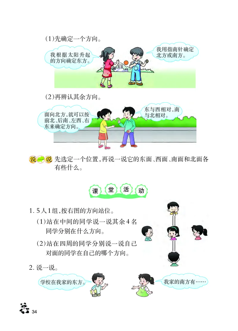 西南师大版三年级上册数学PDF电子课本_三年级上下册资料_三年级上语数英上下册学习资料_3-8-3、小学三年级数学上册_西师版_11、电子课本