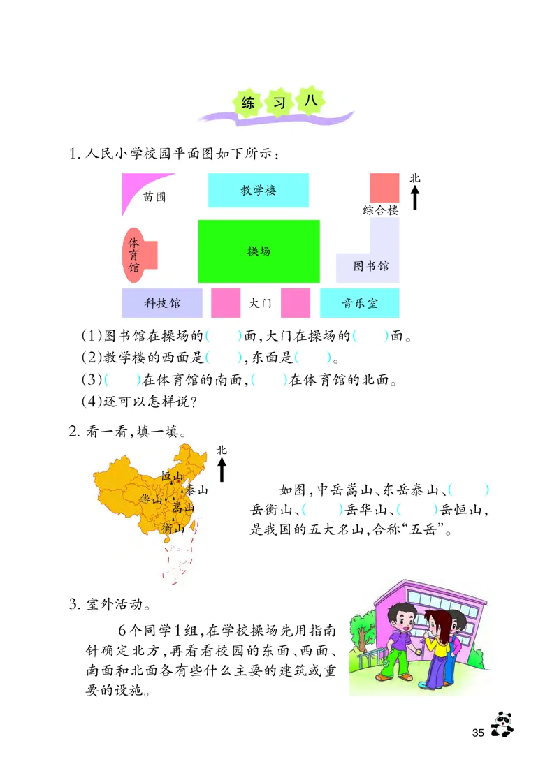 西南师大版三年级上册数学PDF电子课本_三年级上下册资料_三年级上语数英上下册学习资料_3-8-3、小学三年级数学上册_西师版_11、电子课本