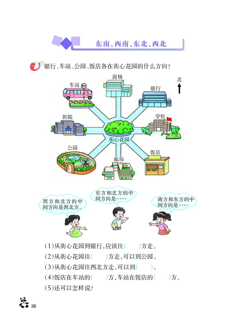 西南师大版三年级上册数学PDF电子课本_三年级上下册资料_三年级上语数英上下册学习资料_3-8-3、小学三年级数学上册_西师版_11、电子课本