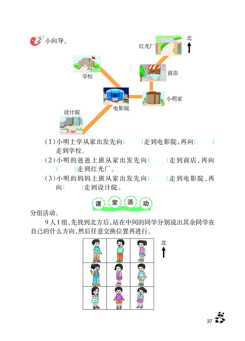 西南师大版三年级上册数学PDF电子课本_三年级上下册资料_三年级上语数英上下册学习资料_3-8-3、小学三年级数学上册_西师版_11、电子课本