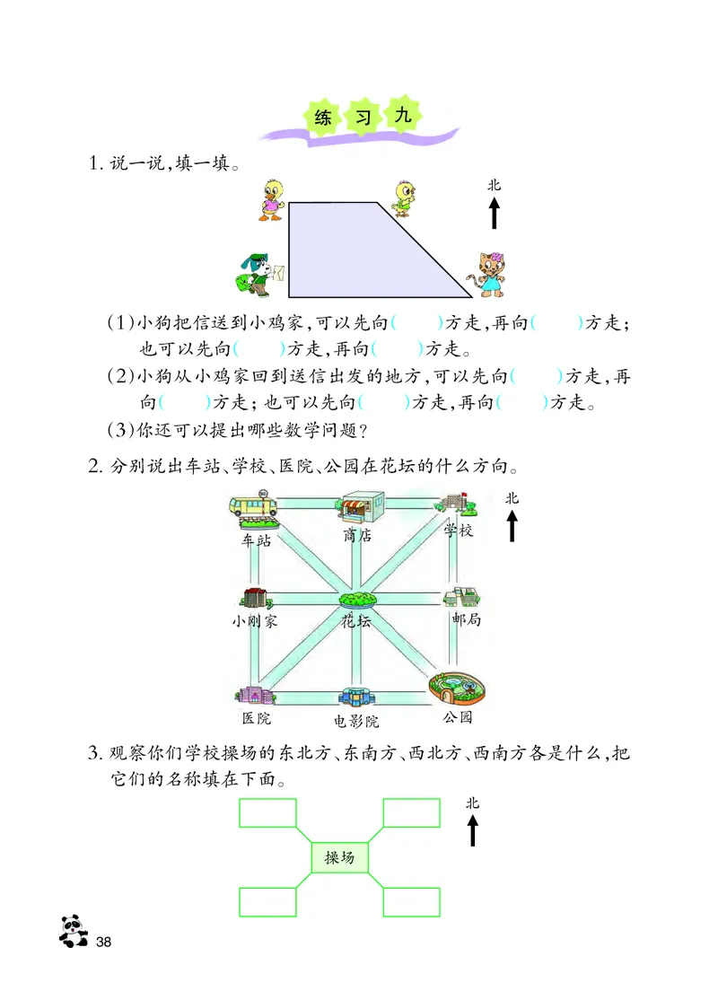 西南师大版三年级上册数学PDF电子课本_三年级上下册资料_三年级上语数英上下册学习资料_3-8-3、小学三年级数学上册_西师版_11、电子课本