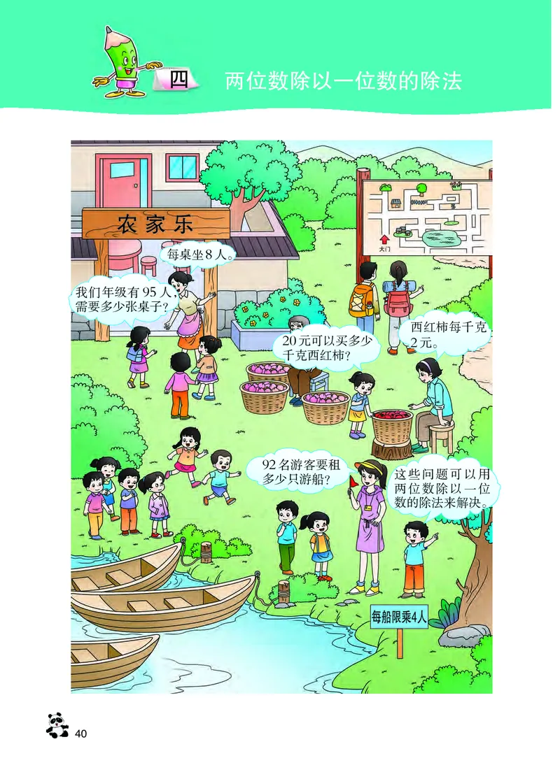 西南师大版三年级上册数学PDF电子课本_三年级上下册资料_三年级上语数英上下册学习资料_3-8-3、小学三年级数学上册_西师版_11、电子课本