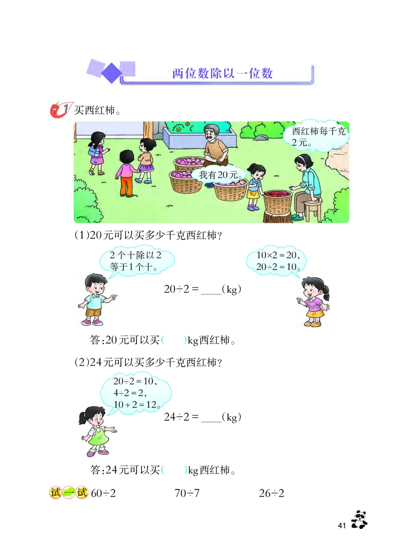 西南师大版三年级上册数学PDF电子课本_三年级上下册资料_三年级上语数英上下册学习资料_3-8-3、小学三年级数学上册_西师版_11、电子课本