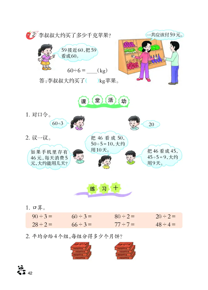 西南师大版三年级上册数学PDF电子课本_三年级上下册资料_三年级上语数英上下册学习资料_3-8-3、小学三年级数学上册_西师版_11、电子课本