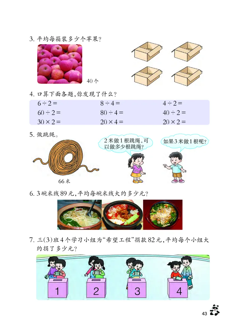 西南师大版三年级上册数学PDF电子课本_三年级上下册资料_三年级上语数英上下册学习资料_3-8-3、小学三年级数学上册_西师版_11、电子课本