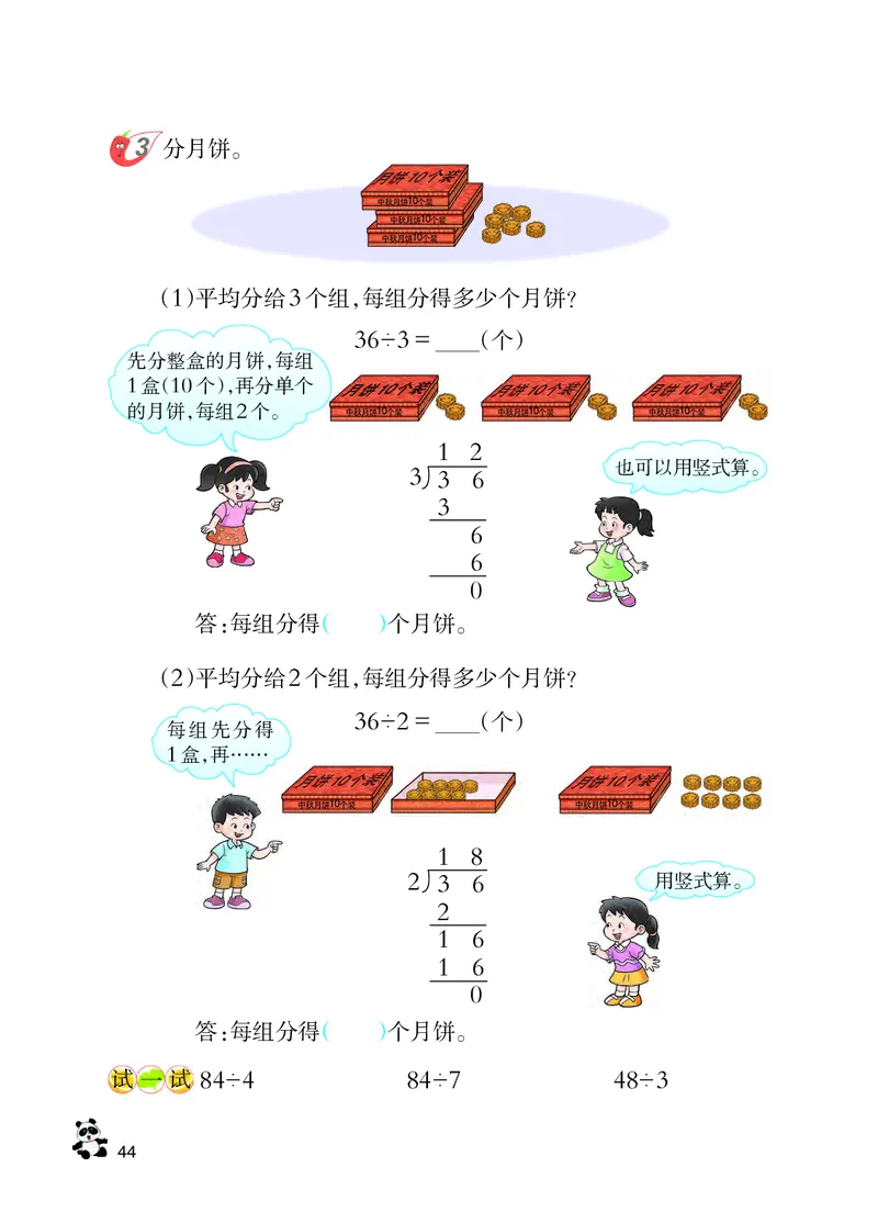 西南师大版三年级上册数学PDF电子课本_三年级上下册资料_三年级上语数英上下册学习资料_3-8-3、小学三年级数学上册_西师版_11、电子课本