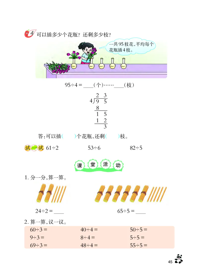 西南师大版三年级上册数学PDF电子课本_三年级上下册资料_三年级上语数英上下册学习资料_3-8-3、小学三年级数学上册_西师版_11、电子课本