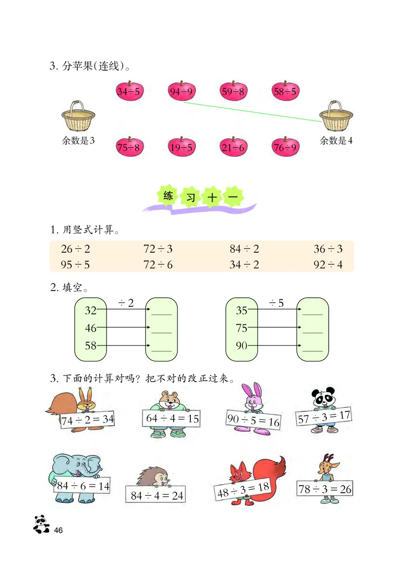 西南师大版三年级上册数学PDF电子课本_三年级上下册资料_三年级上语数英上下册学习资料_3-8-3、小学三年级数学上册_西师版_11、电子课本