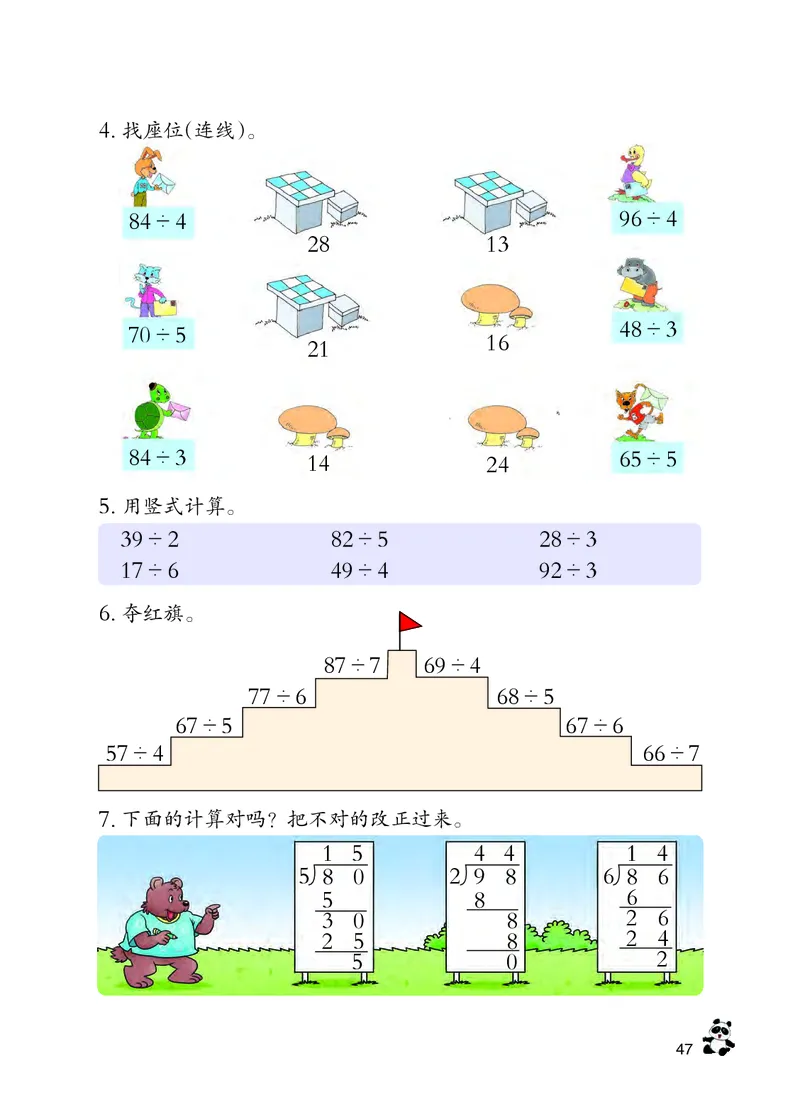 西南师大版三年级上册数学PDF电子课本_三年级上下册资料_三年级上语数英上下册学习资料_3-8-3、小学三年级数学上册_西师版_11、电子课本