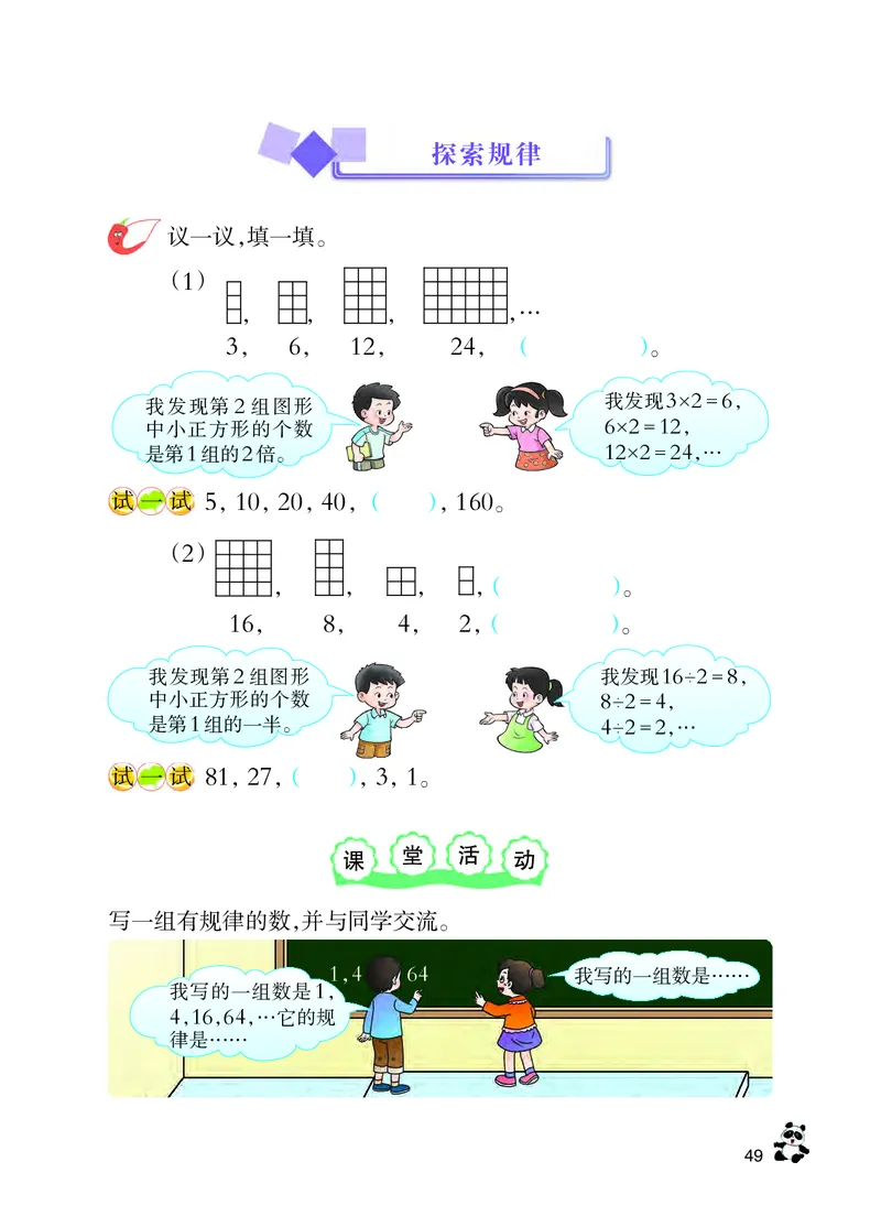 西南师大版三年级上册数学PDF电子课本_三年级上下册资料_三年级上语数英上下册学习资料_3-8-3、小学三年级数学上册_西师版_11、电子课本