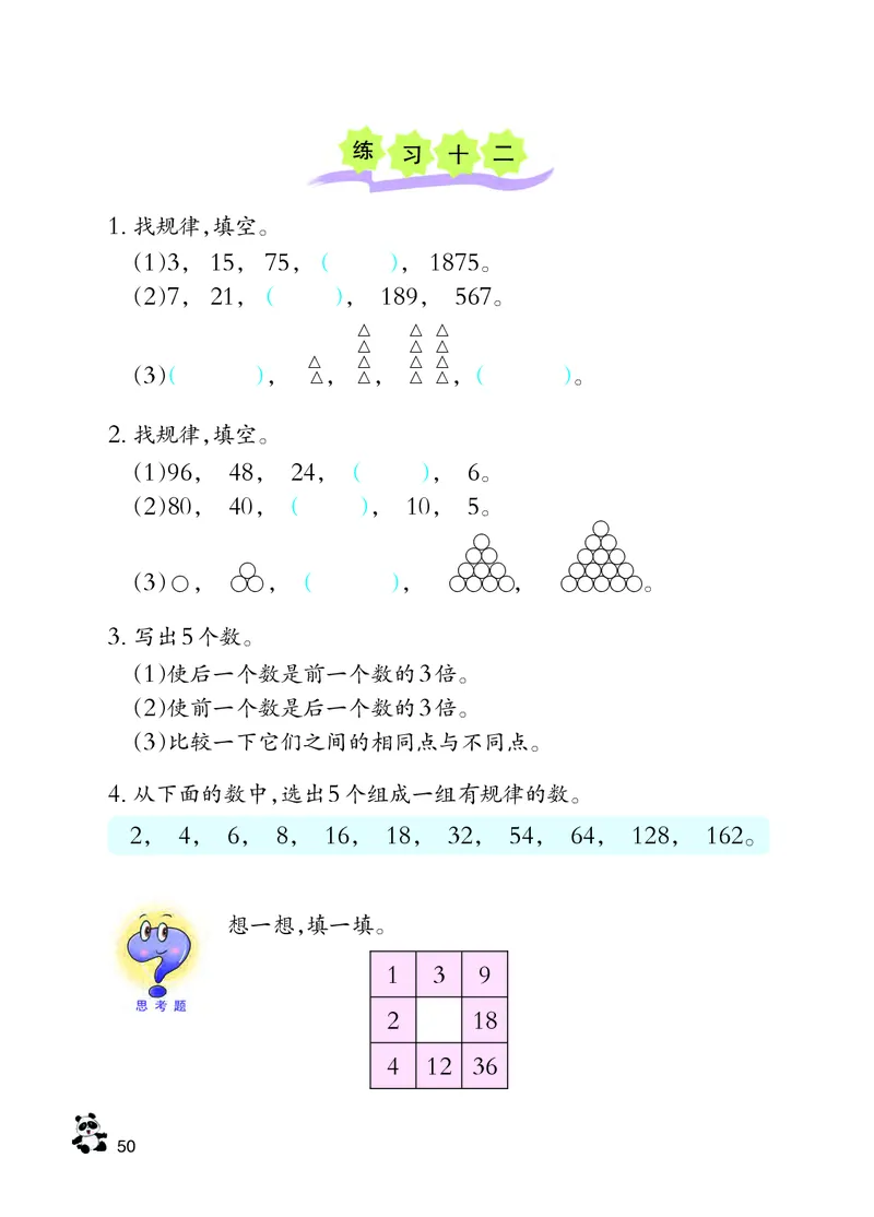 西南师大版三年级上册数学PDF电子课本_三年级上下册资料_三年级上语数英上下册学习资料_3-8-3、小学三年级数学上册_西师版_11、电子课本