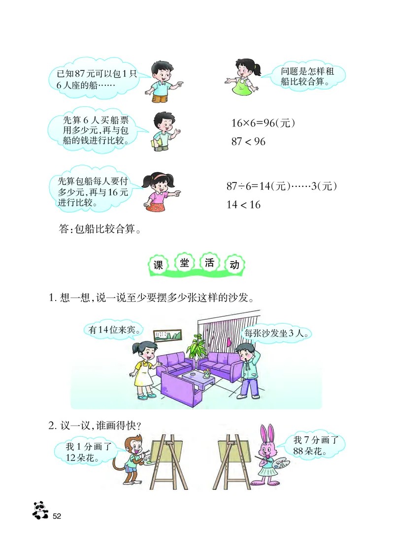 西南师大版三年级上册数学PDF电子课本_三年级上下册资料_三年级上语数英上下册学习资料_3-8-3、小学三年级数学上册_西师版_11、电子课本
