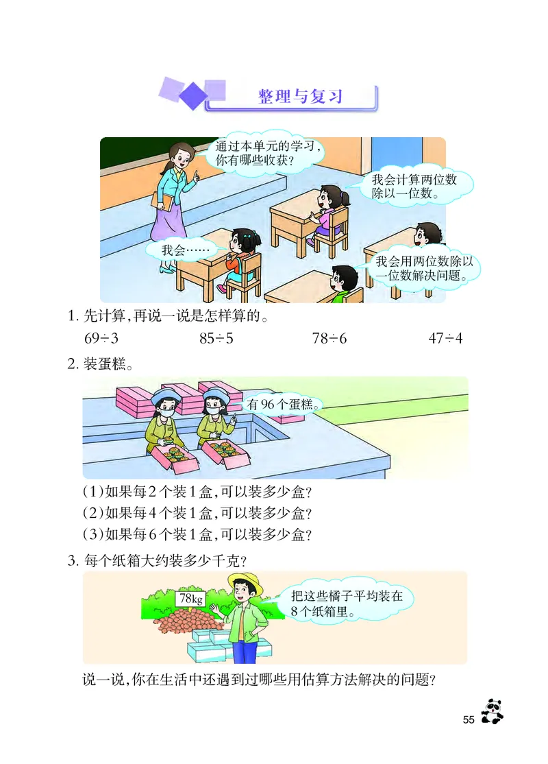 西南师大版三年级上册数学PDF电子课本_三年级上下册资料_三年级上语数英上下册学习资料_3-8-3、小学三年级数学上册_西师版_11、电子课本