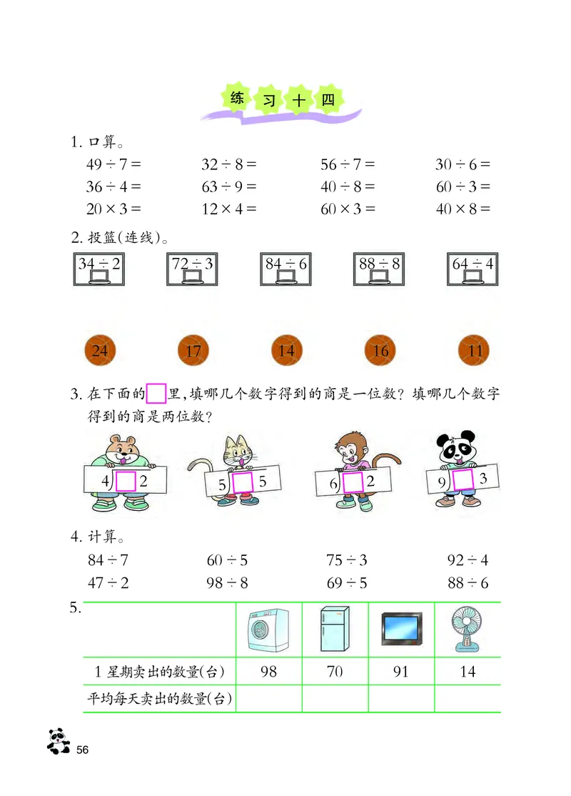 西南师大版三年级上册数学PDF电子课本_三年级上下册资料_三年级上语数英上下册学习资料_3-8-3、小学三年级数学上册_西师版_11、电子课本
