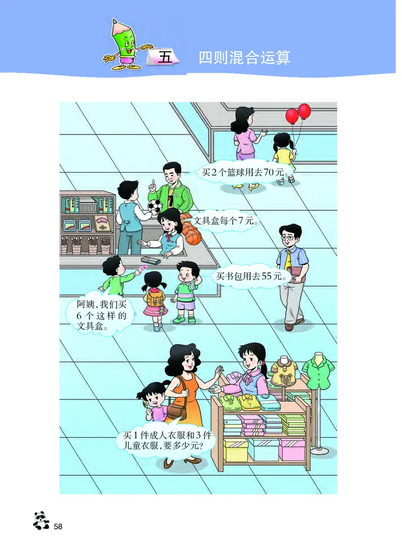 西南师大版三年级上册数学PDF电子课本_三年级上下册资料_三年级上语数英上下册学习资料_3-8-3、小学三年级数学上册_西师版_11、电子课本