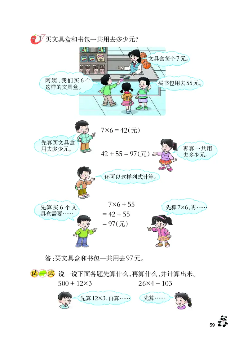 西南师大版三年级上册数学PDF电子课本_三年级上下册资料_三年级上语数英上下册学习资料_3-8-3、小学三年级数学上册_西师版_11、电子课本