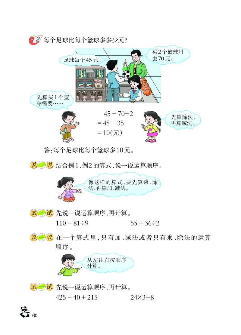 西南师大版三年级上册数学PDF电子课本_三年级上下册资料_三年级上语数英上下册学习资料_3-8-3、小学三年级数学上册_西师版_11、电子课本