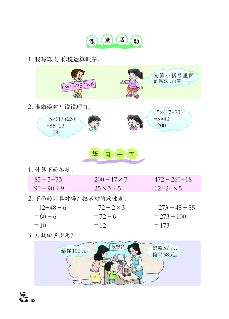 西南师大版三年级上册数学PDF电子课本_三年级上下册资料_三年级上语数英上下册学习资料_3-8-3、小学三年级数学上册_西师版_11、电子课本
