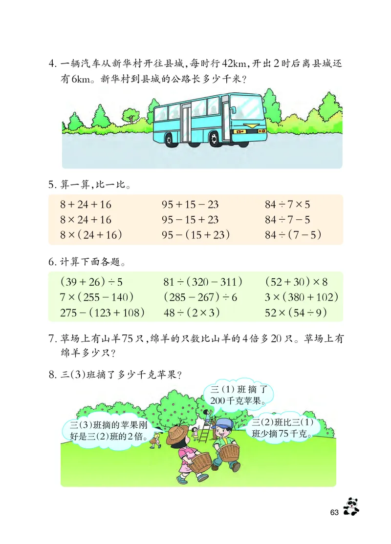 西南师大版三年级上册数学PDF电子课本_三年级上下册资料_三年级上语数英上下册学习资料_3-8-3、小学三年级数学上册_西师版_11、电子课本