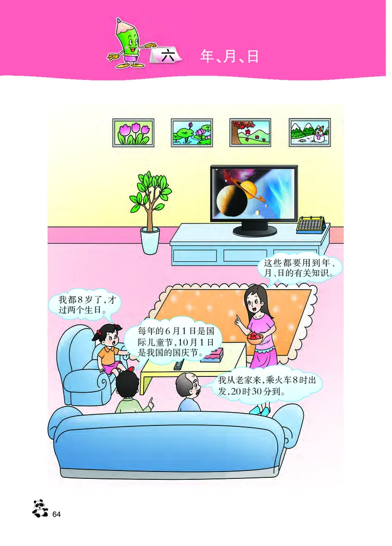 西南师大版三年级上册数学PDF电子课本_三年级上下册资料_三年级上语数英上下册学习资料_3-8-3、小学三年级数学上册_西师版_11、电子课本