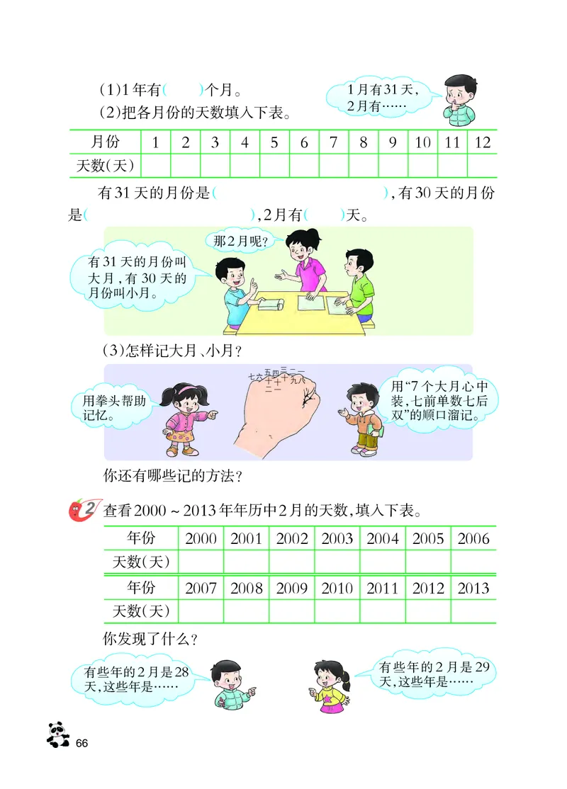 西南师大版三年级上册数学PDF电子课本_三年级上下册资料_三年级上语数英上下册学习资料_3-8-3、小学三年级数学上册_西师版_11、电子课本