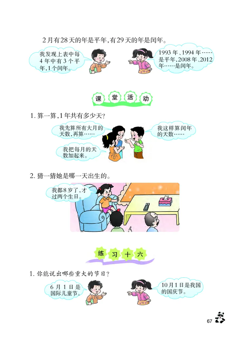 西南师大版三年级上册数学PDF电子课本_三年级上下册资料_三年级上语数英上下册学习资料_3-8-3、小学三年级数学上册_西师版_11、电子课本