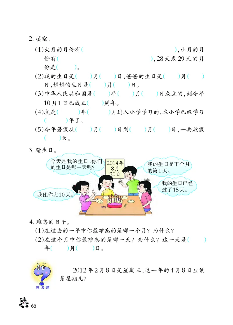 西南师大版三年级上册数学PDF电子课本_三年级上下册资料_三年级上语数英上下册学习资料_3-8-3、小学三年级数学上册_西师版_11、电子课本