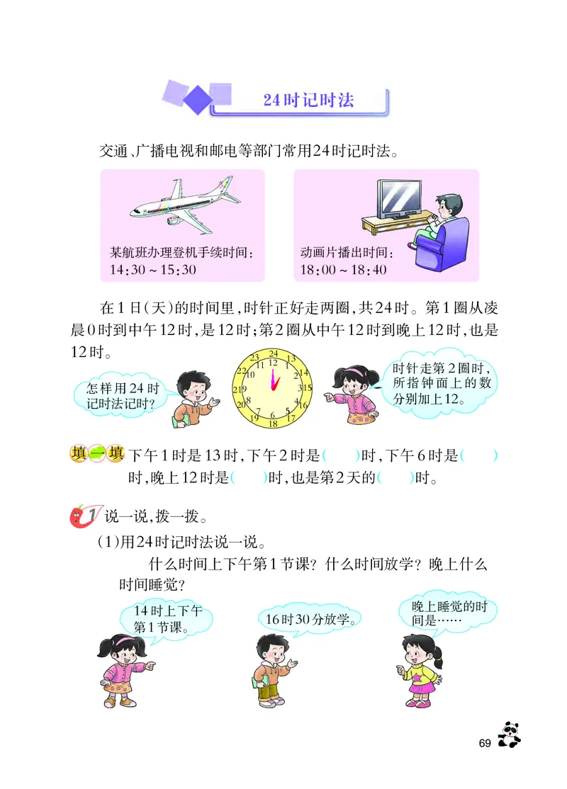 西南师大版三年级上册数学PDF电子课本_三年级上下册资料_三年级上语数英上下册学习资料_3-8-3、小学三年级数学上册_西师版_11、电子课本