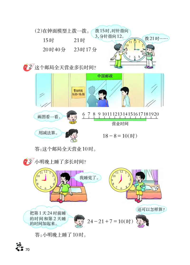 西南师大版三年级上册数学PDF电子课本_三年级上下册资料_三年级上语数英上下册学习资料_3-8-3、小学三年级数学上册_西师版_11、电子课本