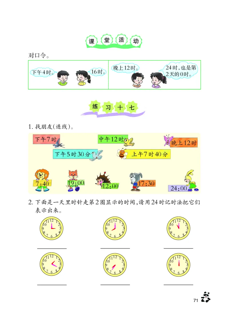 西南师大版三年级上册数学PDF电子课本_三年级上下册资料_三年级上语数英上下册学习资料_3-8-3、小学三年级数学上册_西师版_11、电子课本