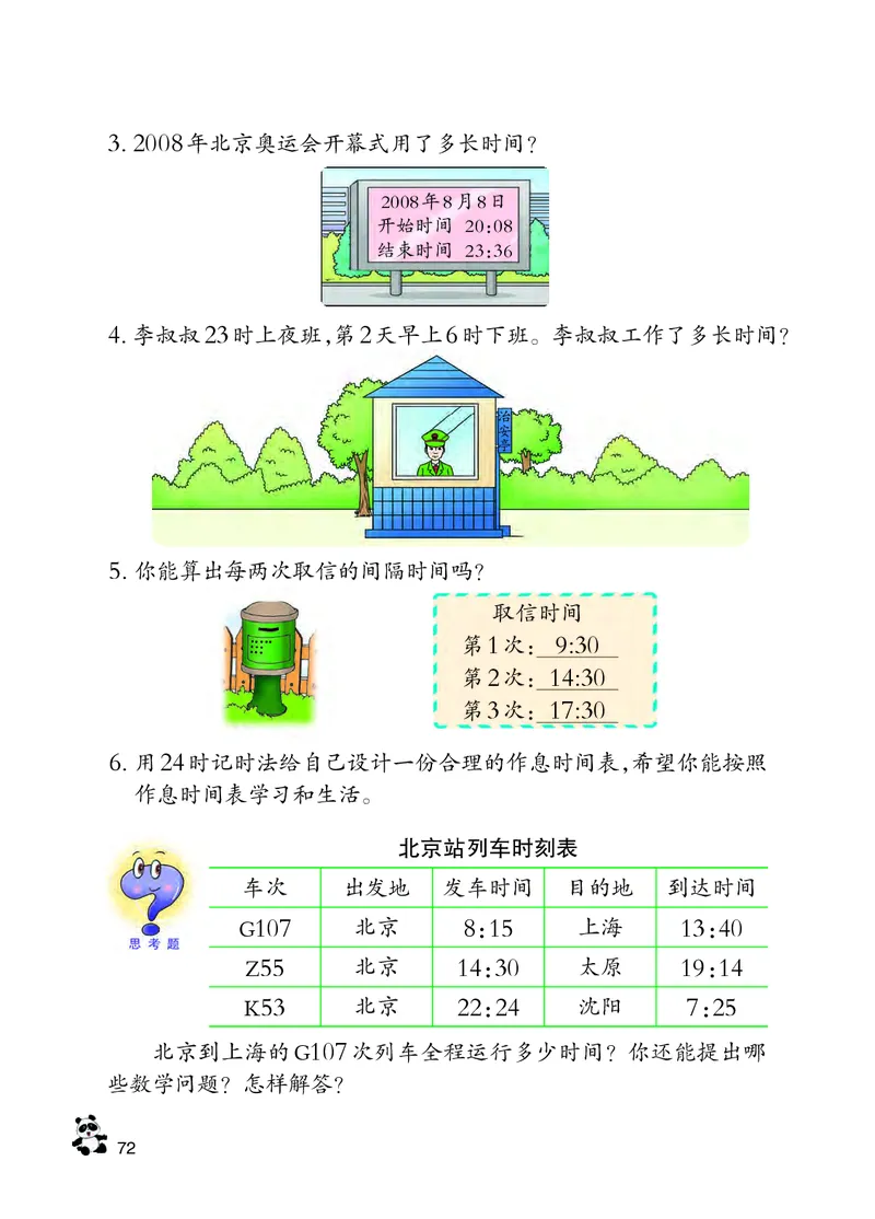 西南师大版三年级上册数学PDF电子课本_三年级上下册资料_三年级上语数英上下册学习资料_3-8-3、小学三年级数学上册_西师版_11、电子课本