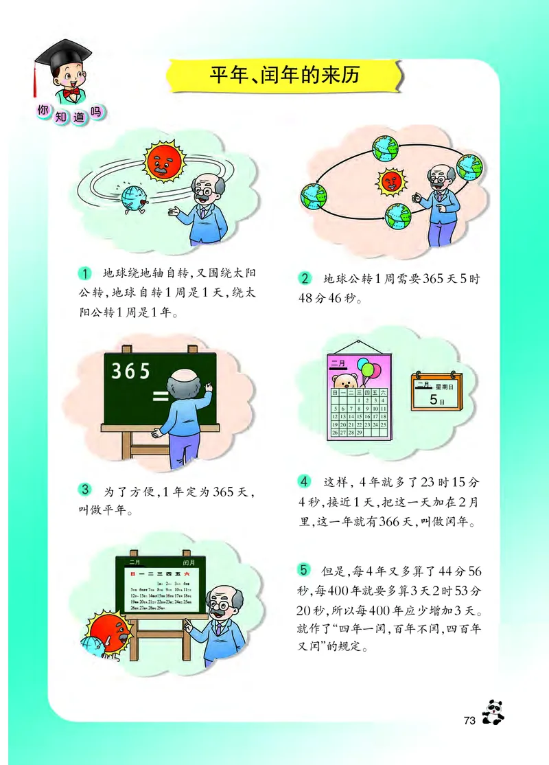 西南师大版三年级上册数学PDF电子课本_三年级上下册资料_三年级上语数英上下册学习资料_3-8-3、小学三年级数学上册_西师版_11、电子课本