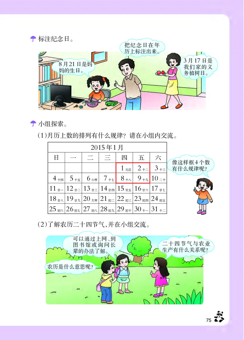 西南师大版三年级上册数学PDF电子课本_三年级上下册资料_三年级上语数英上下册学习资料_3-8-3、小学三年级数学上册_西师版_11、电子课本
