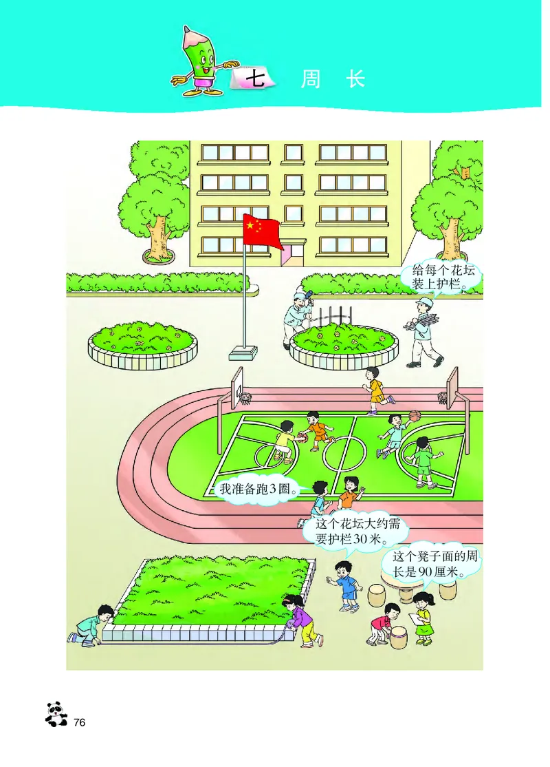 西南师大版三年级上册数学PDF电子课本_三年级上下册资料_三年级上语数英上下册学习资料_3-8-3、小学三年级数学上册_西师版_11、电子课本