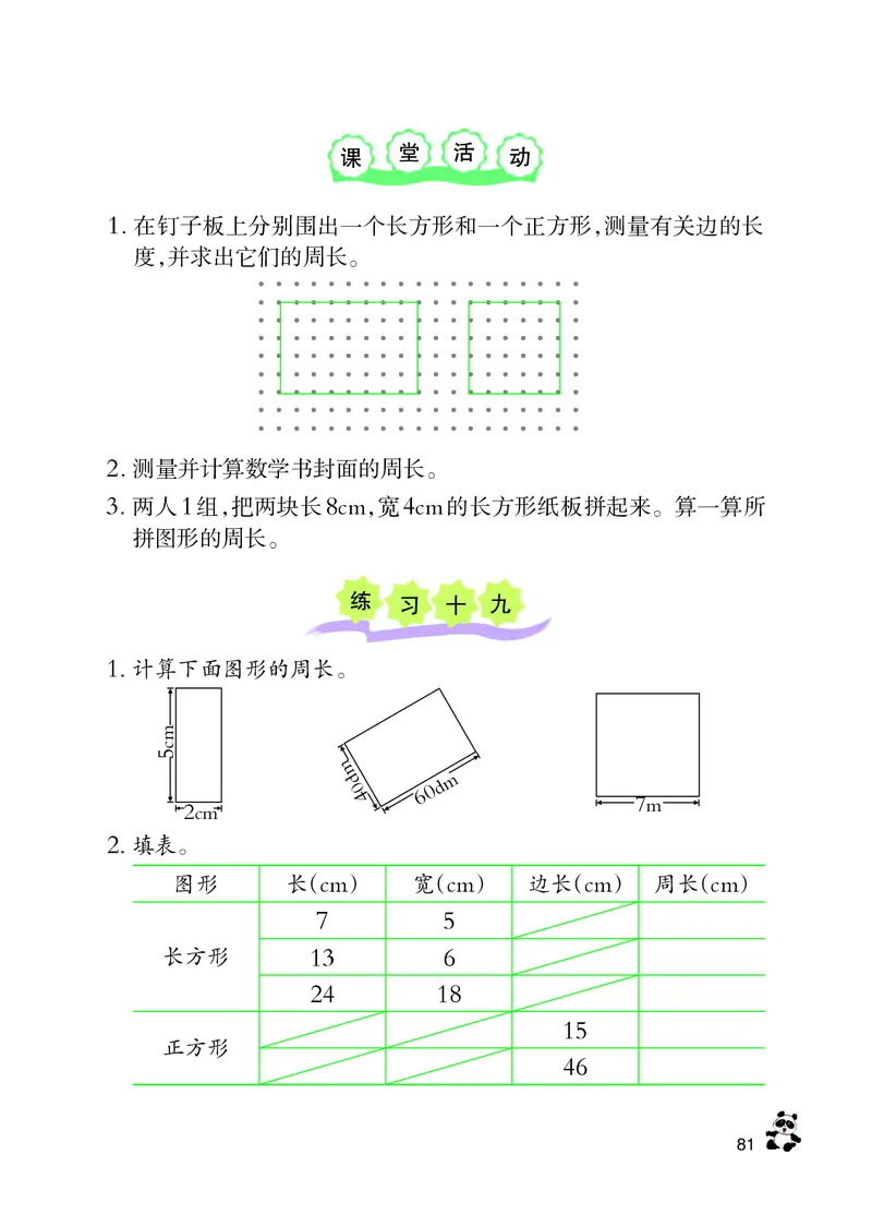 西南师大版三年级上册数学PDF电子课本_三年级上下册资料_三年级上语数英上下册学习资料_3-8-3、小学三年级数学上册_西师版_11、电子课本