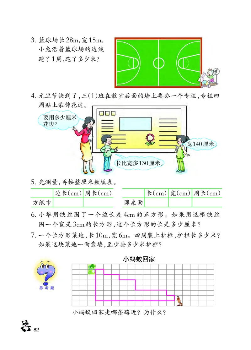 西南师大版三年级上册数学PDF电子课本_三年级上下册资料_三年级上语数英上下册学习资料_3-8-3、小学三年级数学上册_西师版_11、电子课本