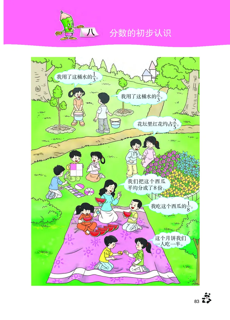 西南师大版三年级上册数学PDF电子课本_三年级上下册资料_三年级上语数英上下册学习资料_3-8-3、小学三年级数学上册_西师版_11、电子课本