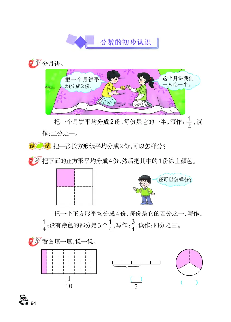 西南师大版三年级上册数学PDF电子课本_三年级上下册资料_三年级上语数英上下册学习资料_3-8-3、小学三年级数学上册_西师版_11、电子课本