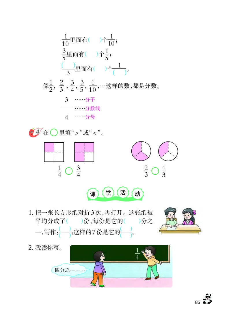 西南师大版三年级上册数学PDF电子课本_三年级上下册资料_三年级上语数英上下册学习资料_3-8-3、小学三年级数学上册_西师版_11、电子课本