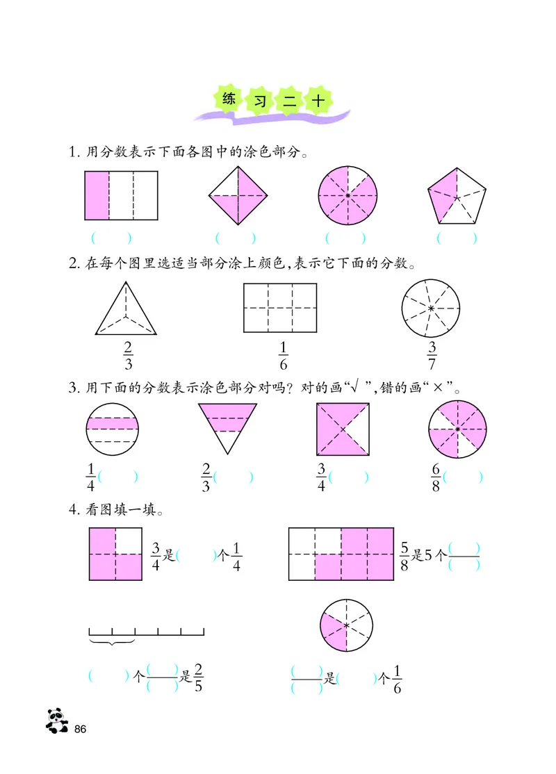 西南师大版三年级上册数学PDF电子课本_三年级上下册资料_三年级上语数英上下册学习资料_3-8-3、小学三年级数学上册_西师版_11、电子课本