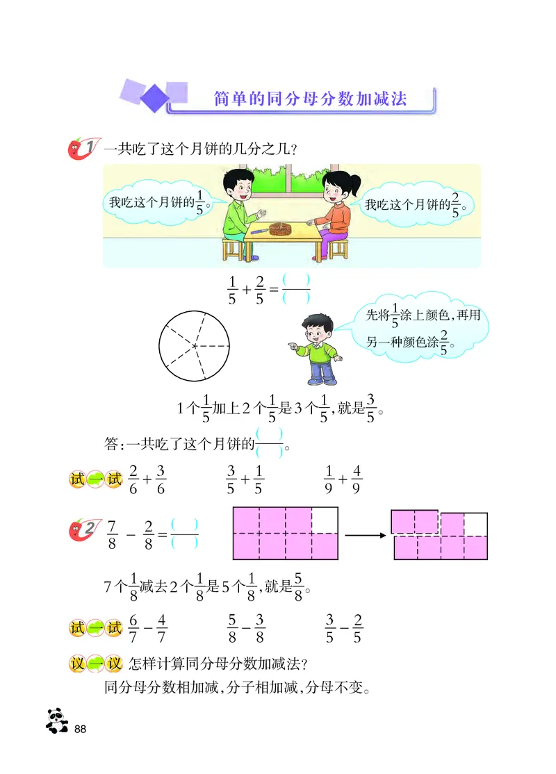 西南师大版三年级上册数学PDF电子课本_三年级上下册资料_三年级上语数英上下册学习资料_3-8-3、小学三年级数学上册_西师版_11、电子课本