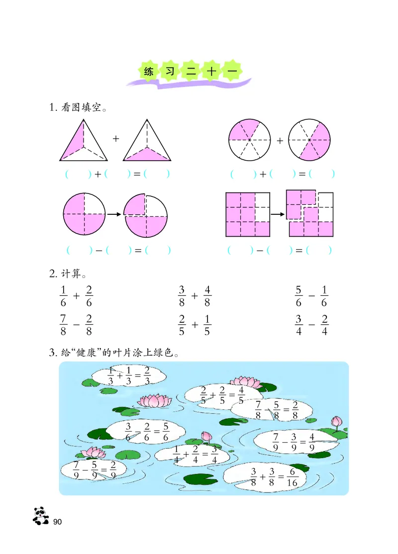 西南师大版三年级上册数学PDF电子课本_三年级上下册资料_三年级上语数英上下册学习资料_3-8-3、小学三年级数学上册_西师版_11、电子课本